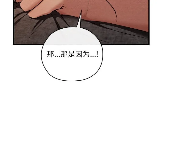 亲密宝鉴-第9話 - 图片 117