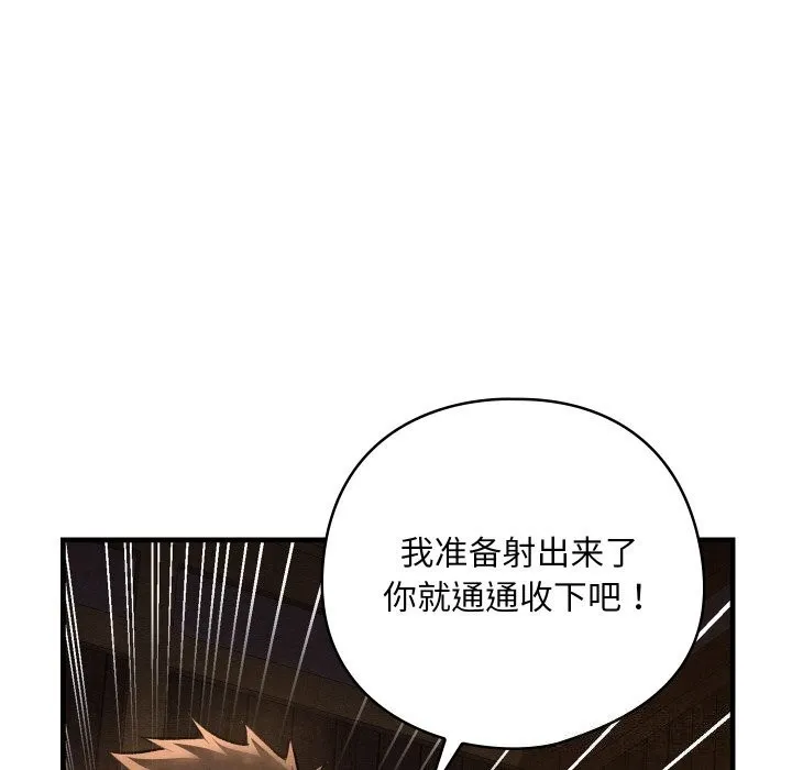 亲密宝鉴-第9話 - 图片 122