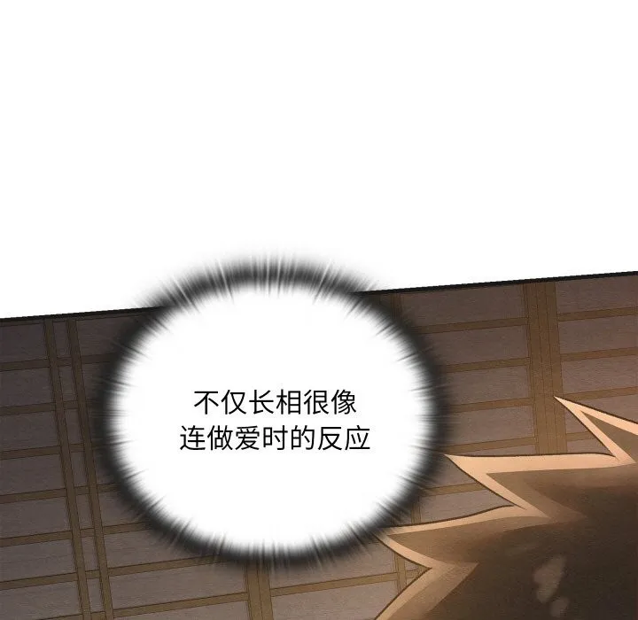 亲密宝鉴-第9話 - 图片 141