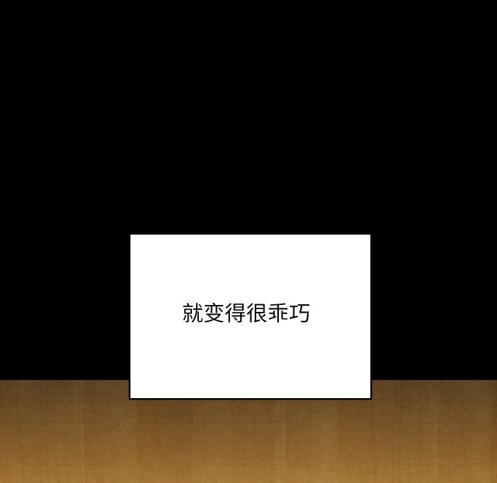 亲密宝鉴-第9話 - 图片 151