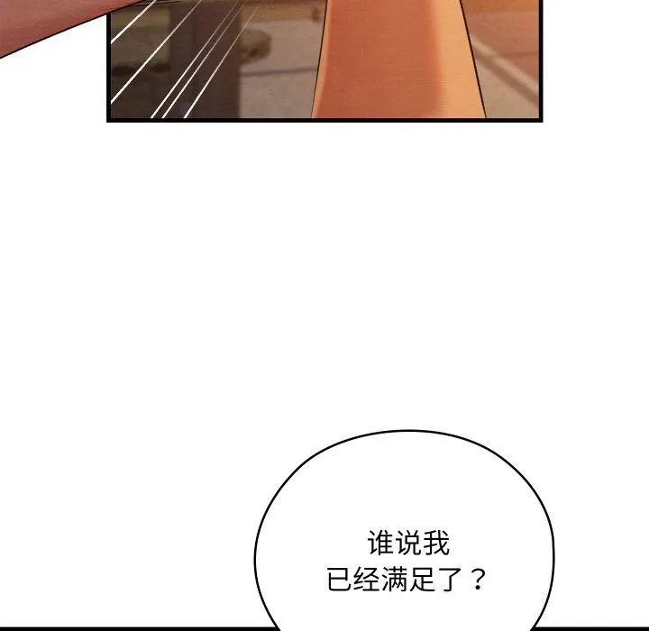 亲密宝鉴-第9話 - 图片 159