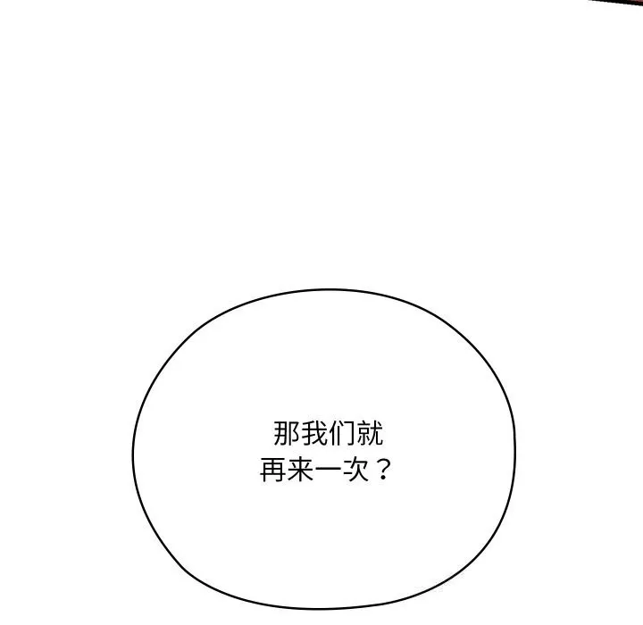 亲密宝鉴-第9話 - 图片 171