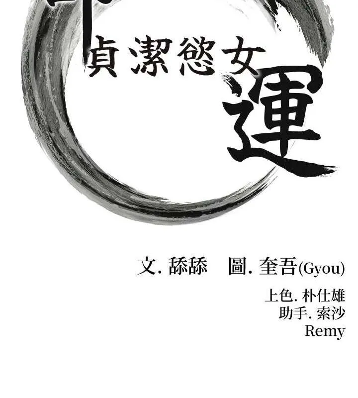 命运:贞洁慾女-第29話-趁酒意深探G情 - 图片 16