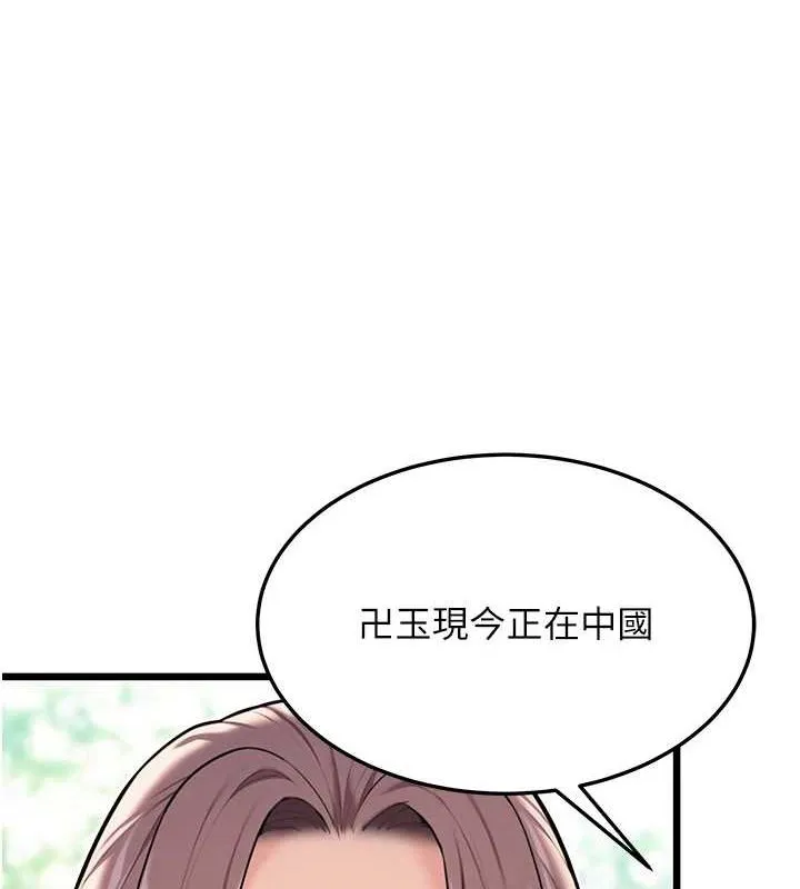 命運:貞潔慾女第29話-趁酒意深探G情