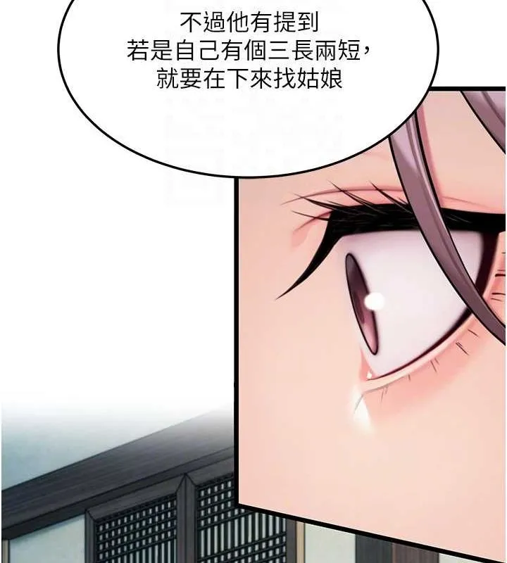 命運:貞潔慾女第29話-趁酒意深探G情