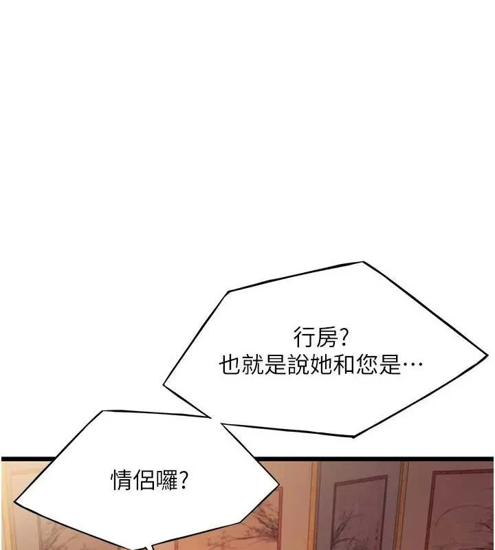 命運:貞潔慾女第29話-趁酒意深探G情