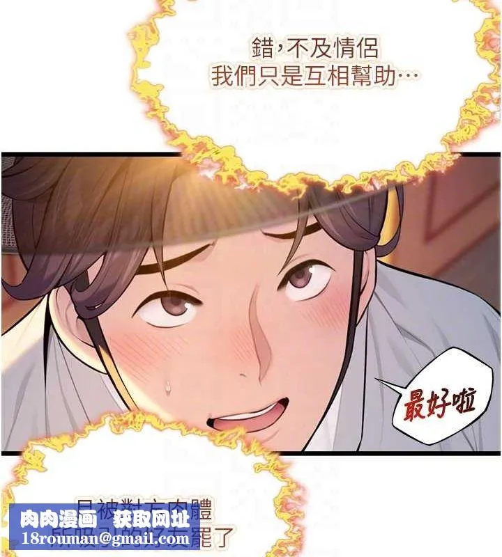 命运:贞洁慾女-第29話-趁酒意深探G情 - 图片 86