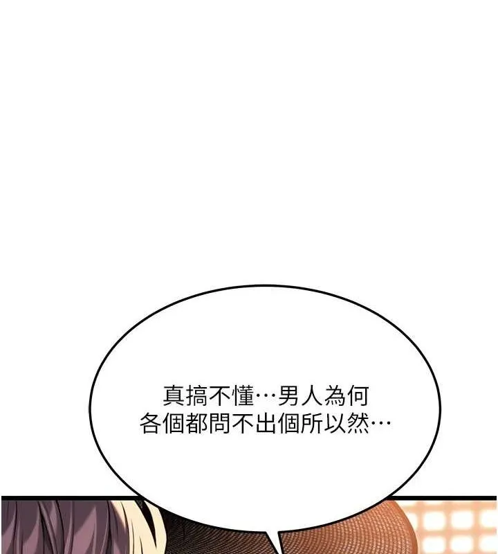 命運:貞潔慾女第29話-趁酒意深探G情