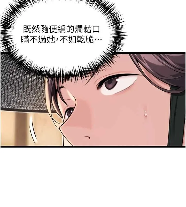 命運:貞潔慾女第29話-趁酒意深探G情