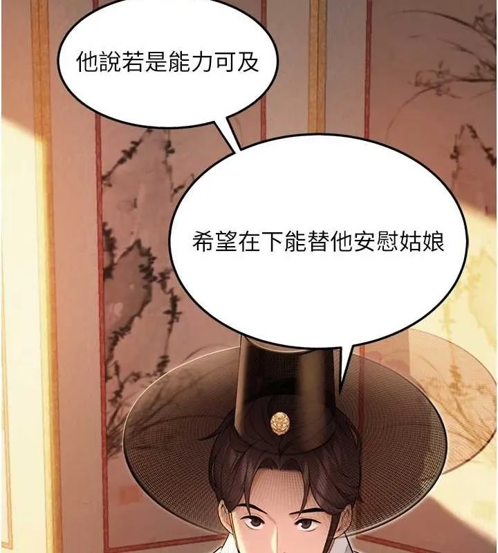 命運:貞潔慾女第29話-趁酒意深探G情