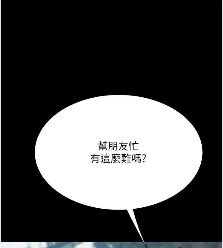 復仇母女丼-第94話-拿閨密換前途 - 图片 126