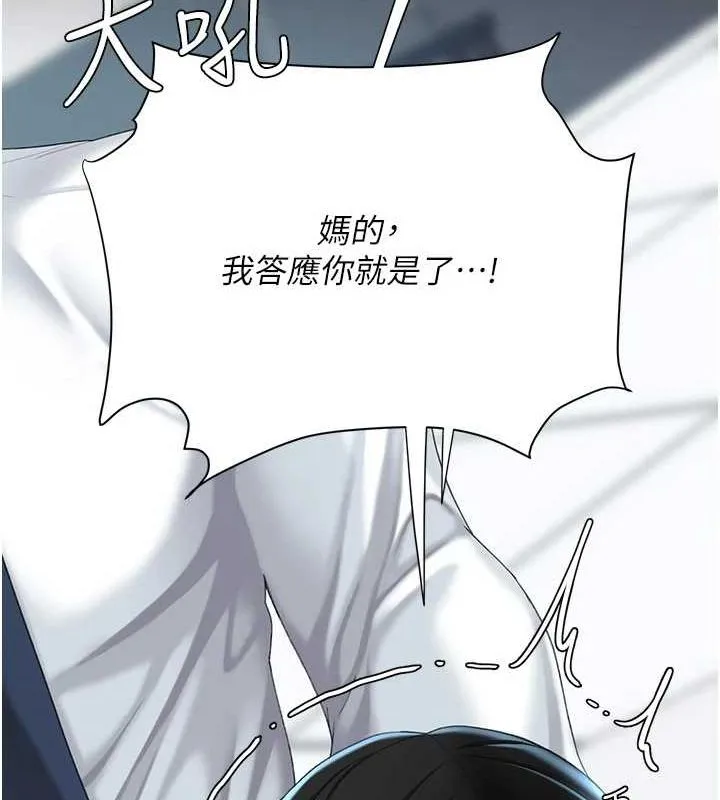復仇母女丼-第94話-拿閨密換前途 - 图片 200