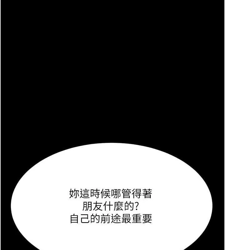 復仇母女丼-第94話-拿閨密換前途 - 图片 214
