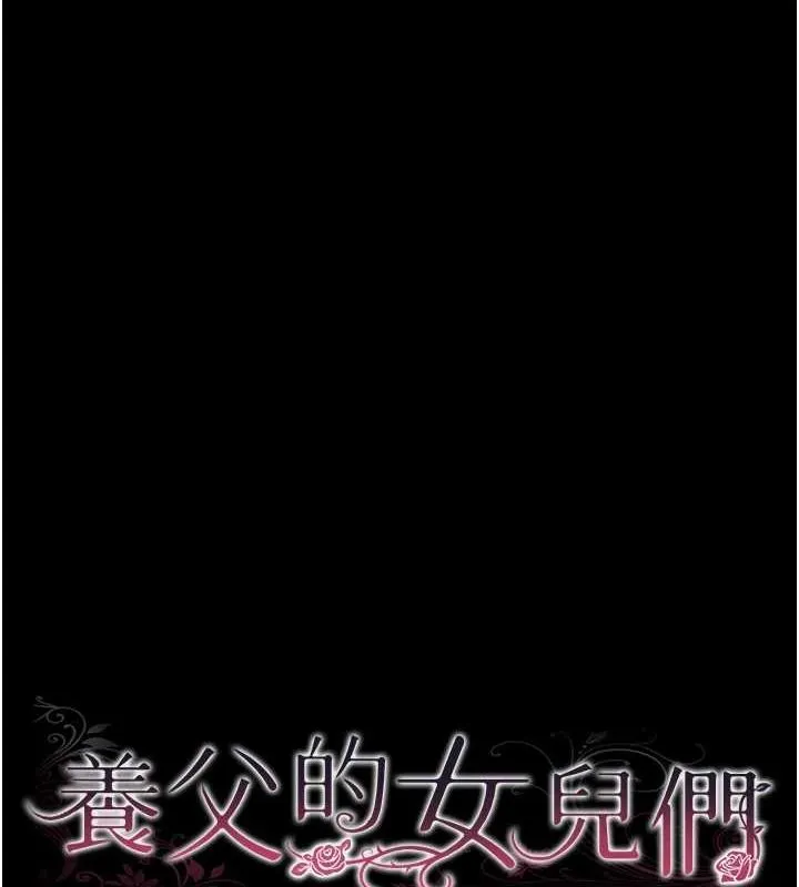 养父的女儿们-第73話-充斥淫靡氛圍的露天泳池 - 图片 15
