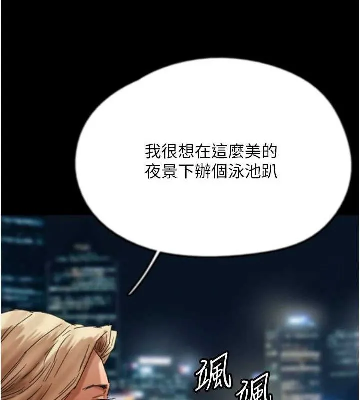 养父的女儿们-第73話-充斥淫靡氛圍的露天泳池 - 图片 148