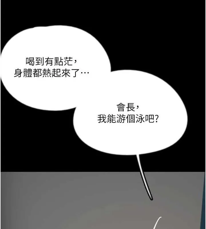 养父的女儿们-第73話-充斥淫靡氛圍的露天泳池 - 图片 146