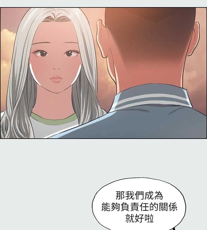 纵夏夜之梦(无码版)第28話-自卑情結