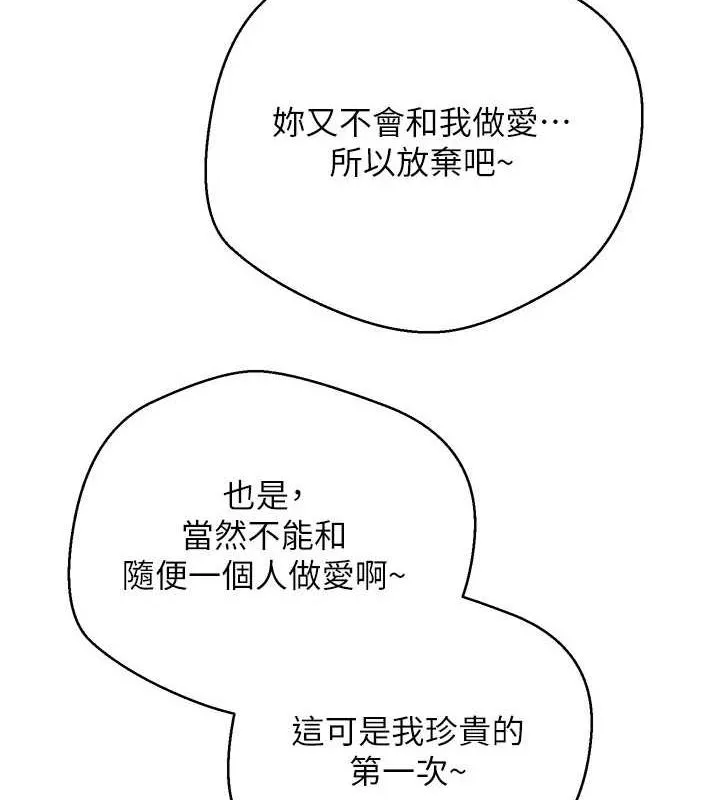 币转人生-第11話-令人心癢難耐的挑逗 - 图片 5