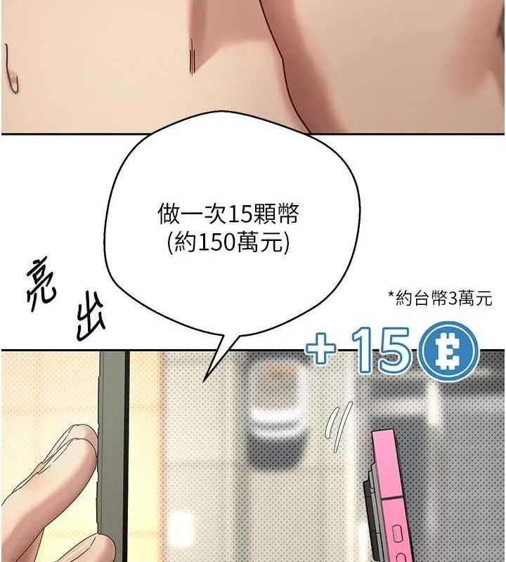 币转人生-第11話-令人心癢難耐的挑逗 - 图片 41