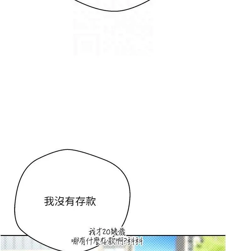 币转人生-第11話-令人心癢難耐的挑逗 - 图片 34