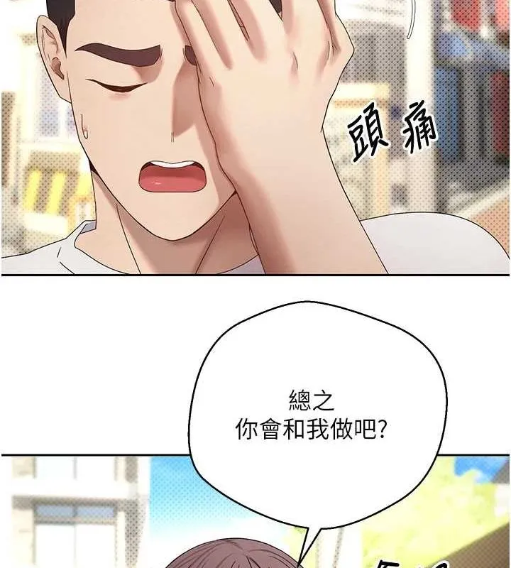 币转人生-第11話-令人心癢難耐的挑逗 - 图片 37