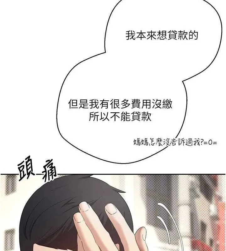 币转人生-第11話-令人心癢難耐的挑逗 - 图片 36