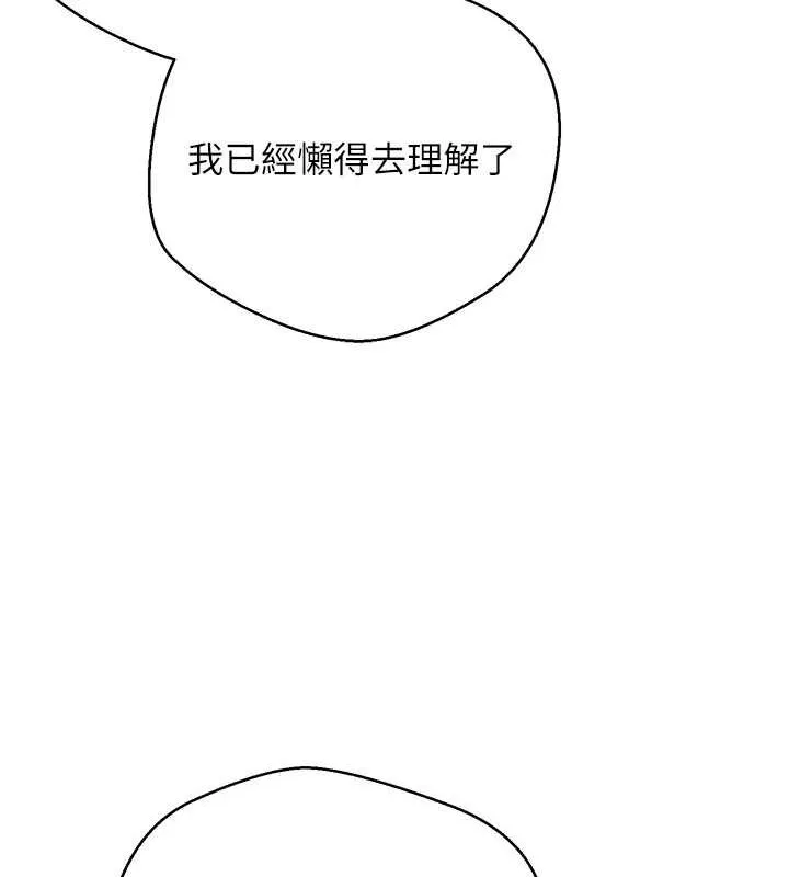 币转人生-第11話-令人心癢難耐的挑逗 - 图片 126
