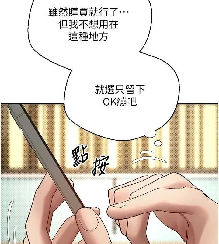 币转人生-第11話-令人心癢難耐的挑逗 - 图片 127