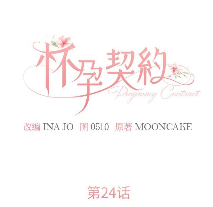 怀孕契约第24話
