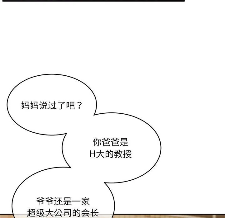 怀孕契约-第24話 - 图片 46