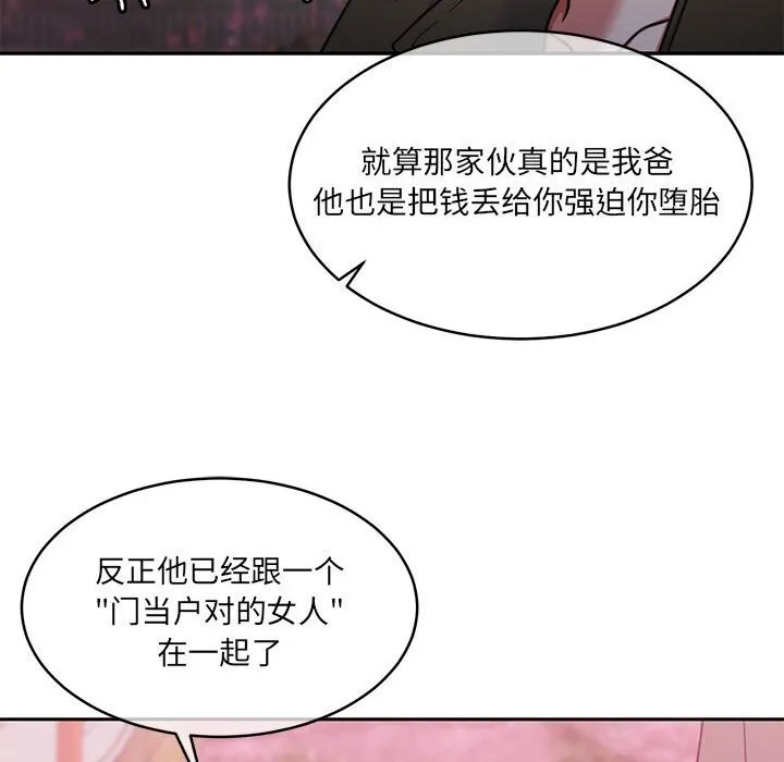怀孕契约-第24話 - 图片 65