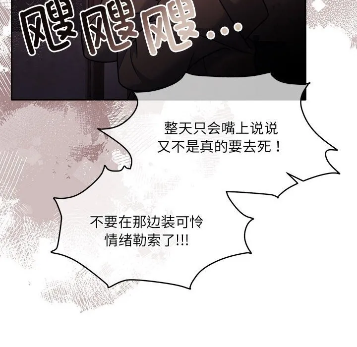 怀孕契约-第24話 - 图片 104