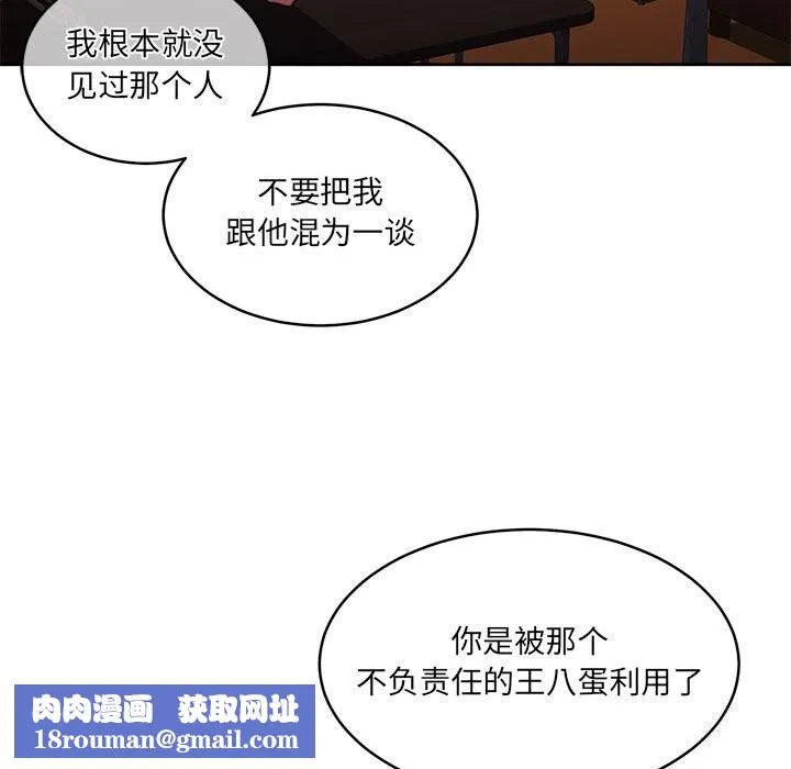 怀孕契约-第24話 - 图片 110