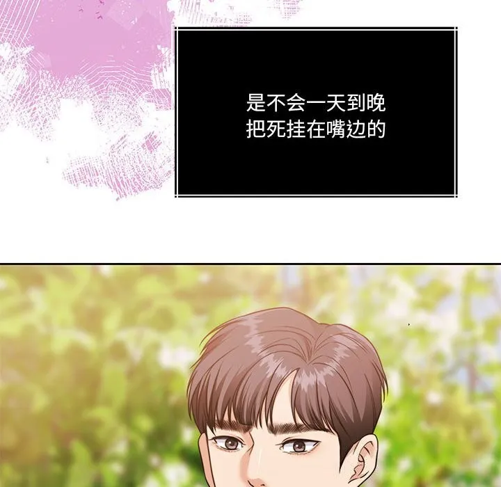 怀孕契约-第24話 - 图片 179