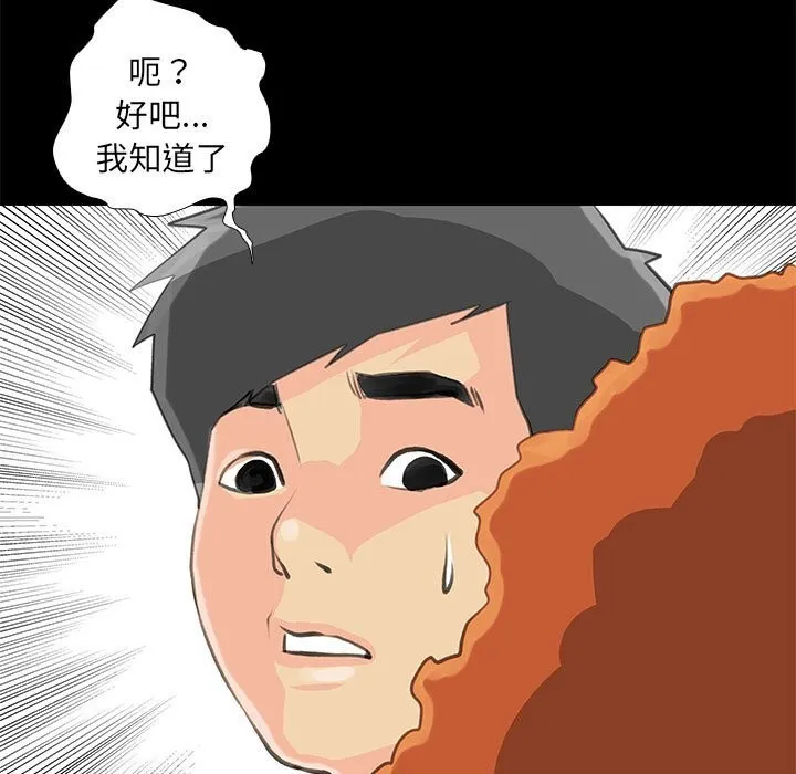 撩妹笔记本-第27話 - 图片 29