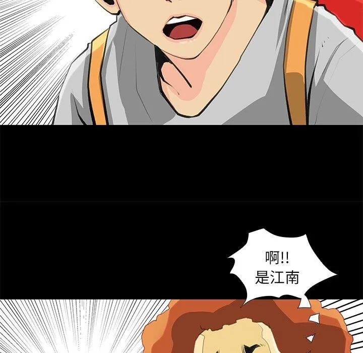 撩妹笔记本-第27話 - 图片 23