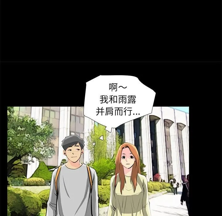 撩妹笔记本-第27話 - 图片 59