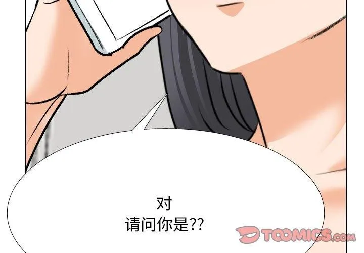 同事換換愛第205話