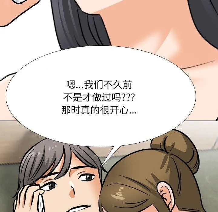 同事换换爱-第205話 - 图片 7