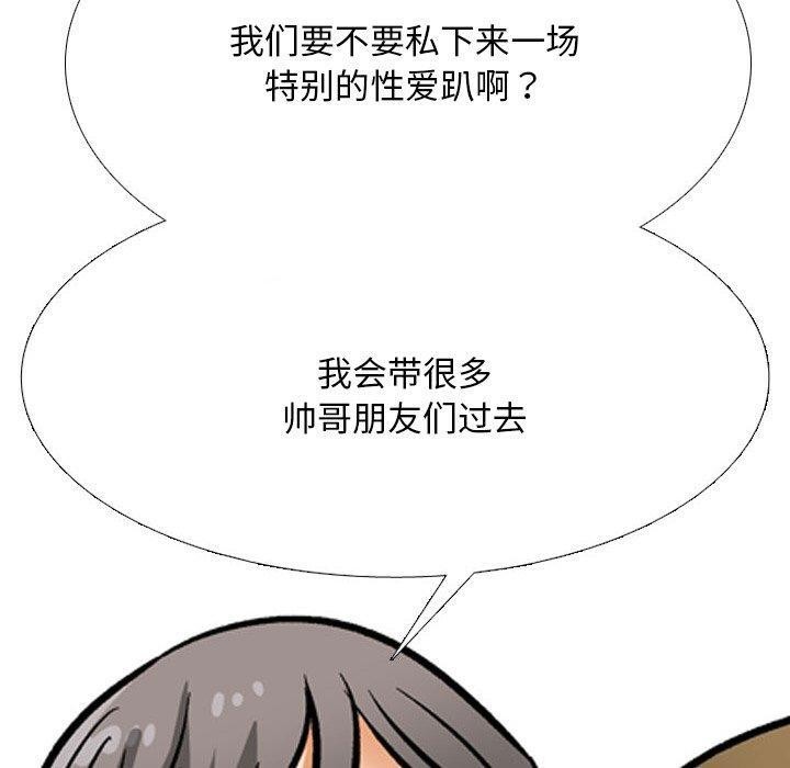 同事换换爱第205話
