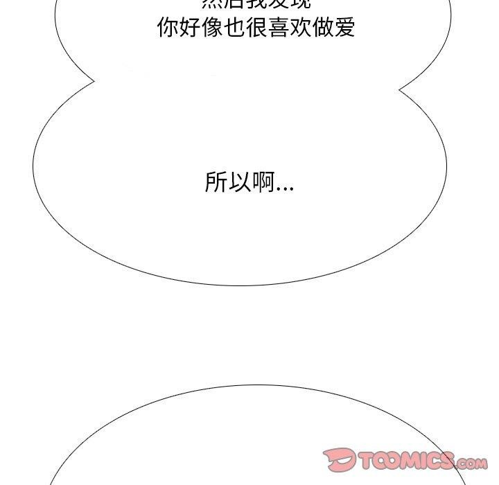 同事換換愛第205話