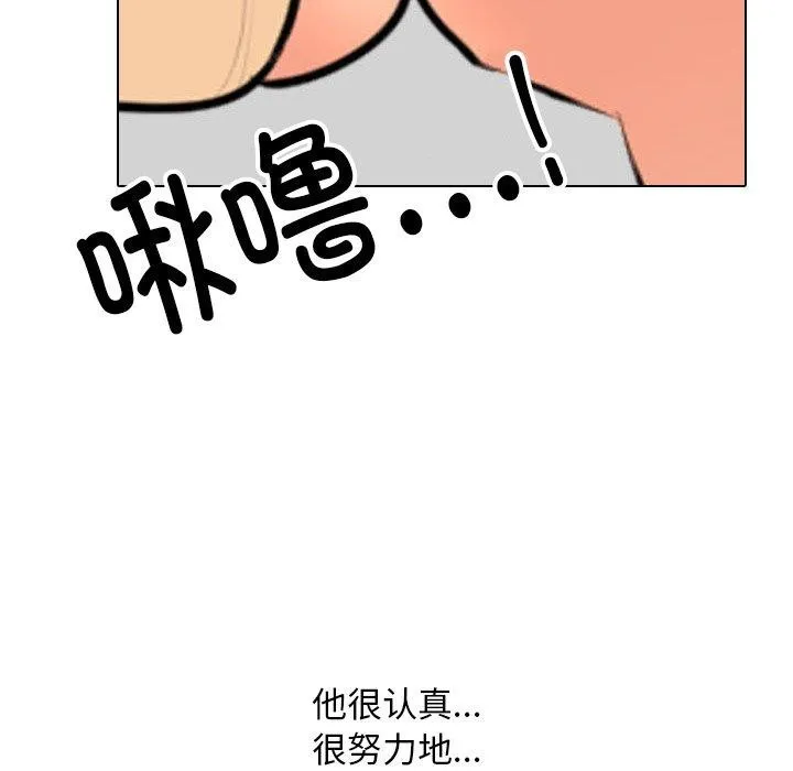 同事換換愛第205話