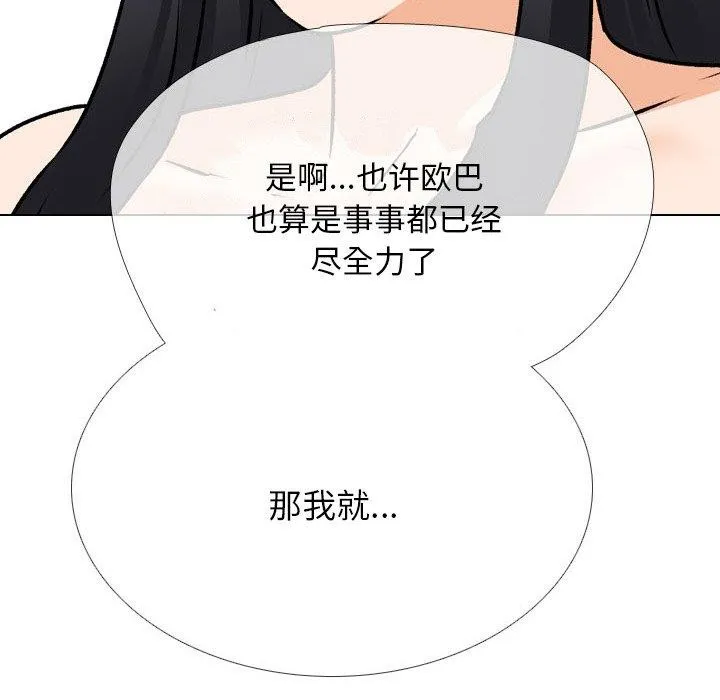 同事換換愛第205話