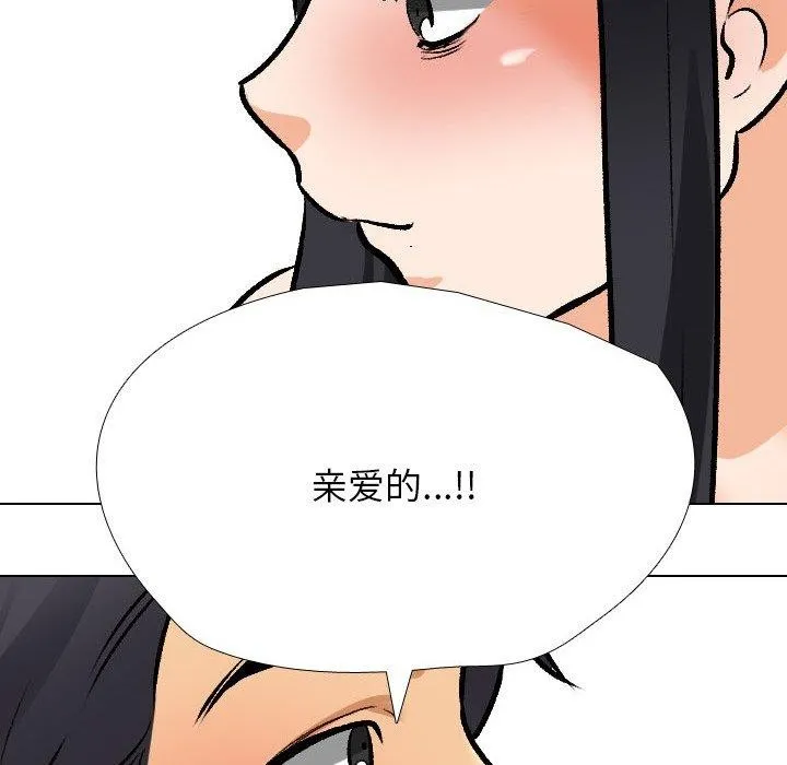 同事換換愛第205話