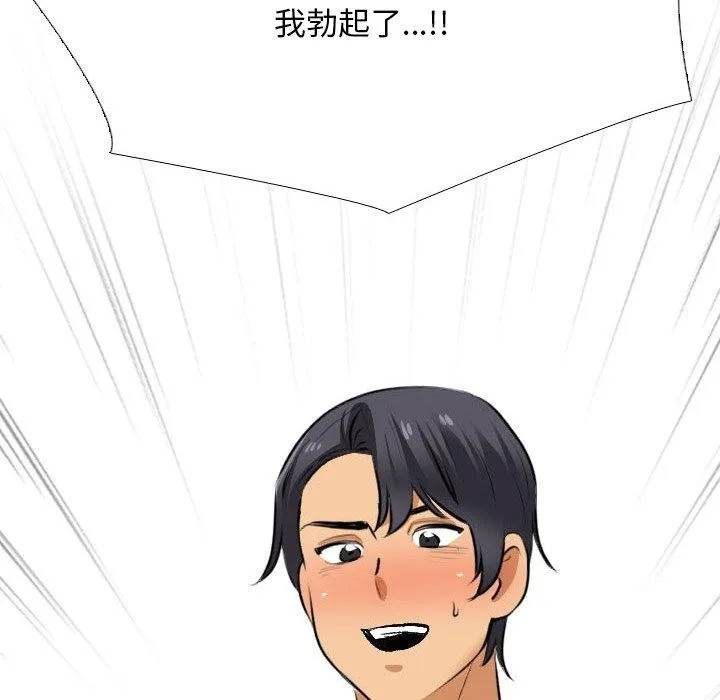 同事换换爱-第205話 - 图片 56