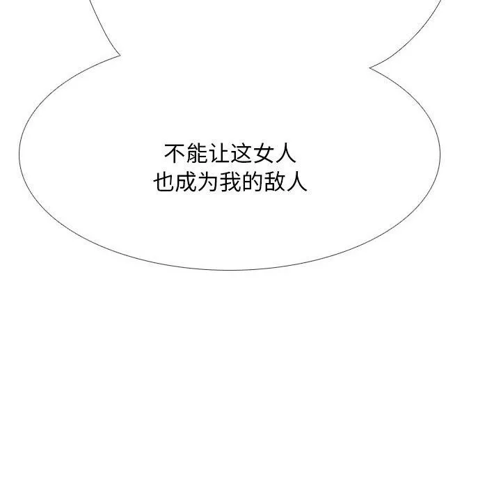 同事換換愛第205話