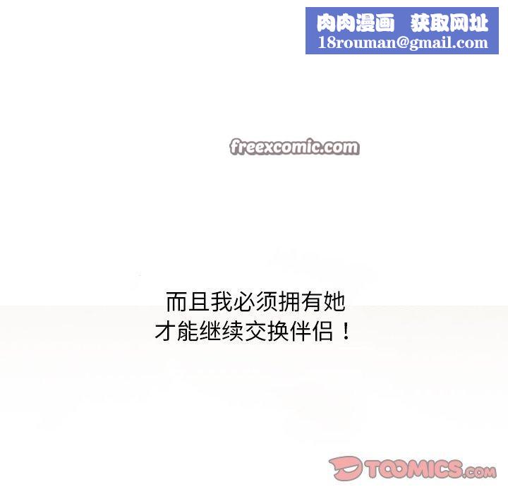 同事换换爱第205話