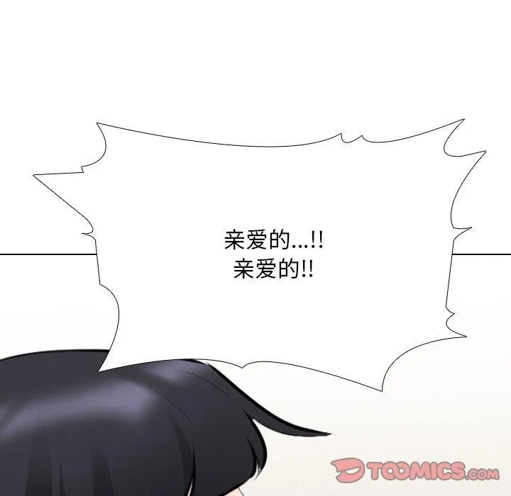 同事换换爱-第205話 - 图片 99