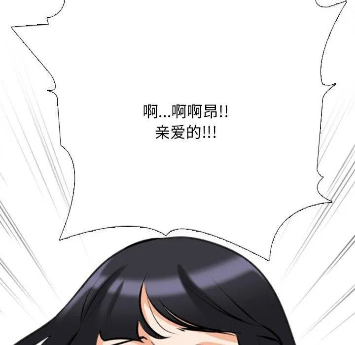 同事換換愛第205話