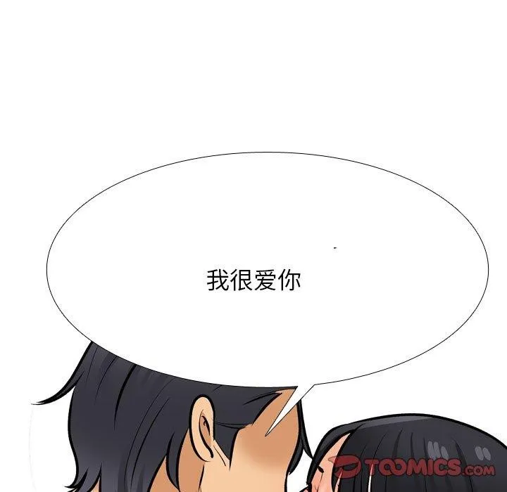 同事换换爱-第205話 - 图片 117